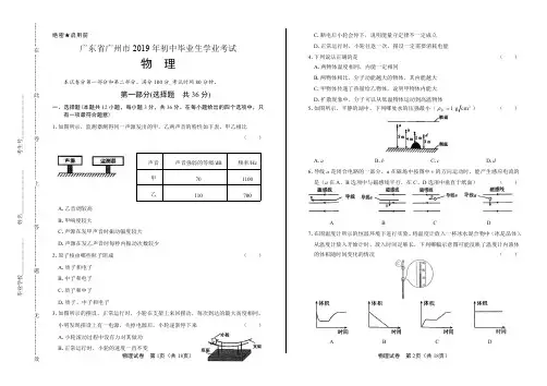 2019年广东省广州市中考物理试卷含答案