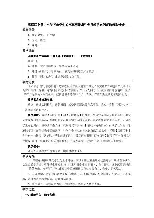 《如梦令》