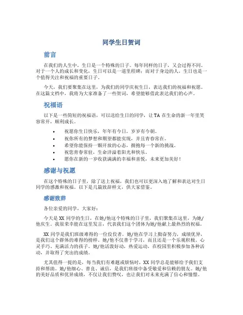 同学生日贺词
