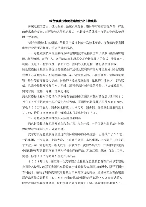 绿色镀膜技术促进电镀行业节能减排