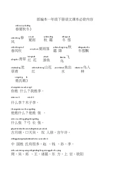 (完整版)部编一年级下册必背课文日积月累