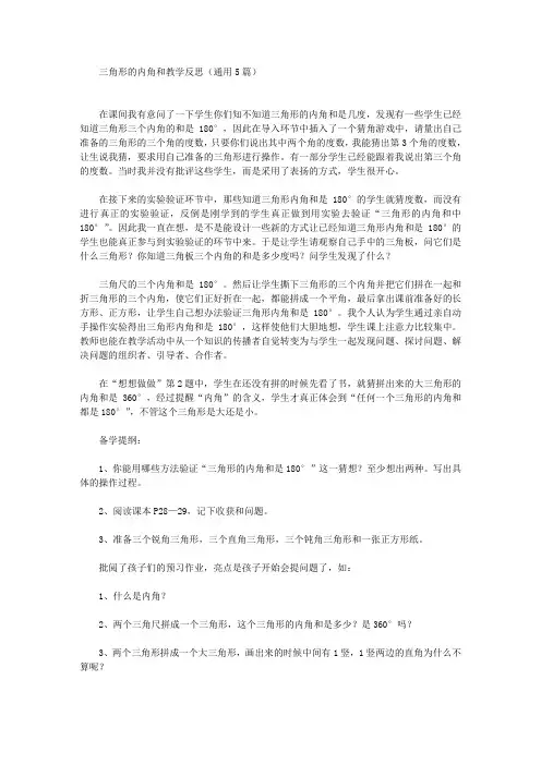 三角形的内角和教学反思精选