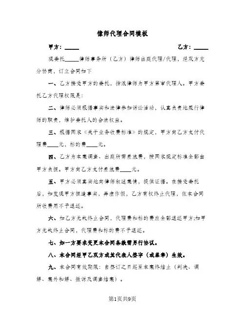 律师代理合同模板(6篇)