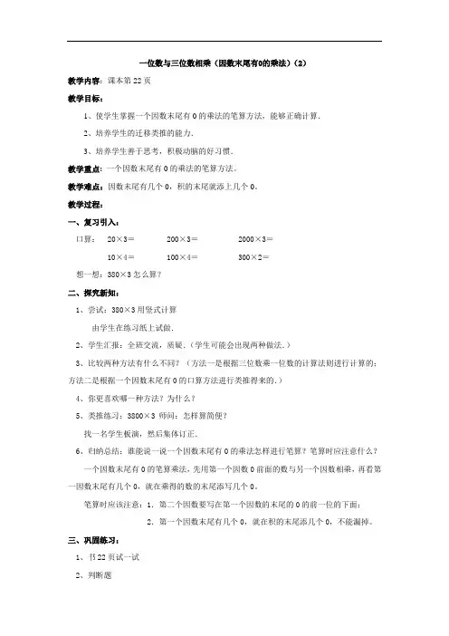 三年级上册数学教案-2.3 用一位数乘(一位数乘三位数)▏沪教版(1)