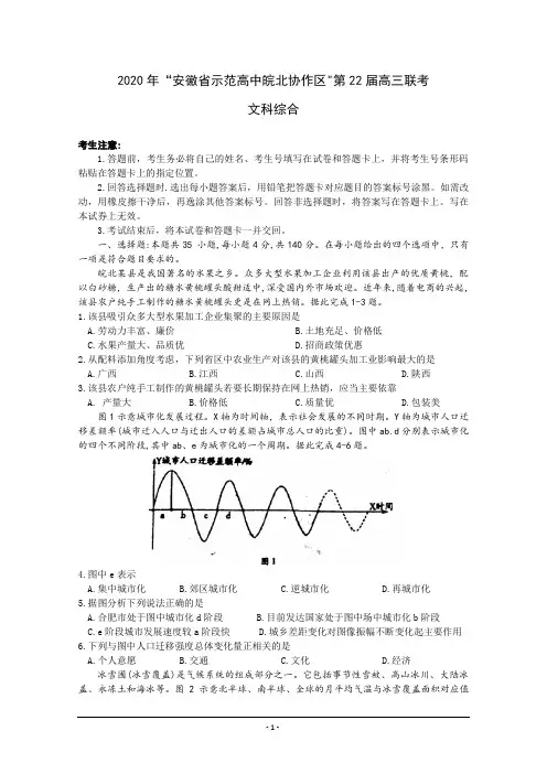 安徽省示范高中皖北协作区2020届高三联考地理试题 Word版含答案