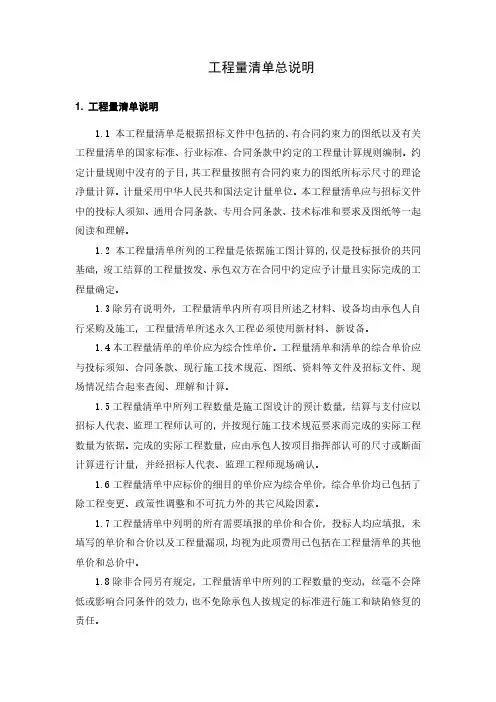 工程量清单总说明