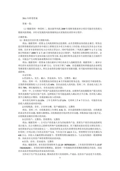 注册会计师综合阶段考试(2011年度)样卷答案