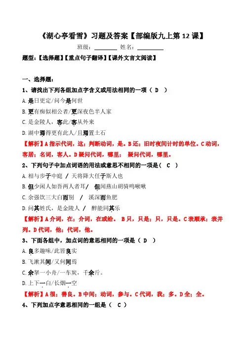 《湖心亭看雪》选择、翻译、阅读习题及答案