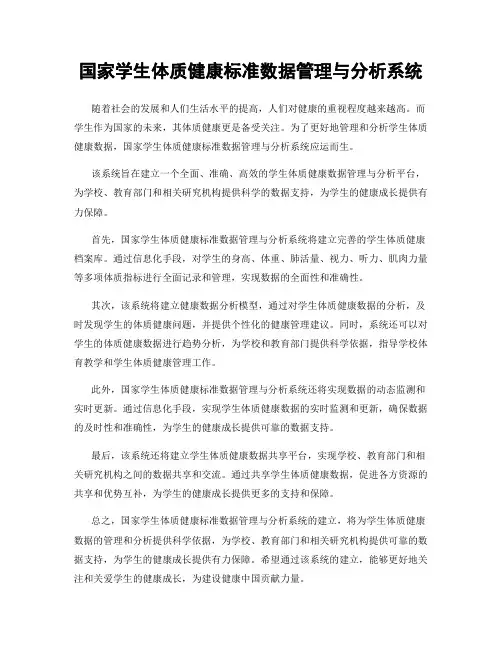 国家学生体质健康标准数据管理与分析系统
