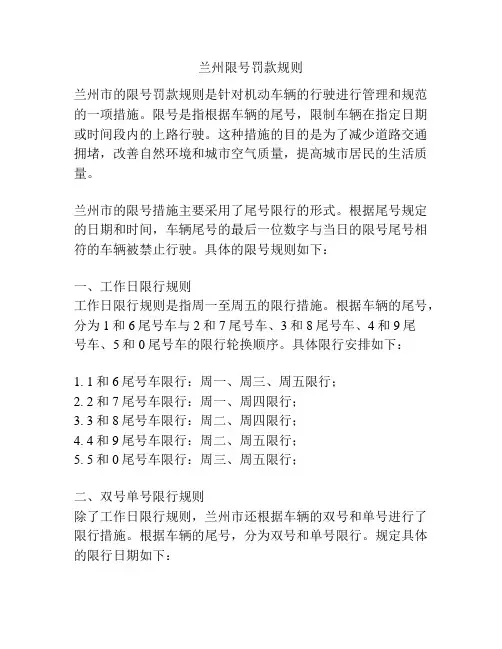 兰州限号罚款规则