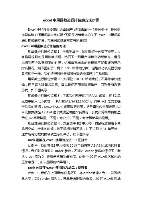 excel中用函数进行排位的方法步骤