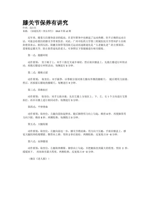 膝关节保养有讲究