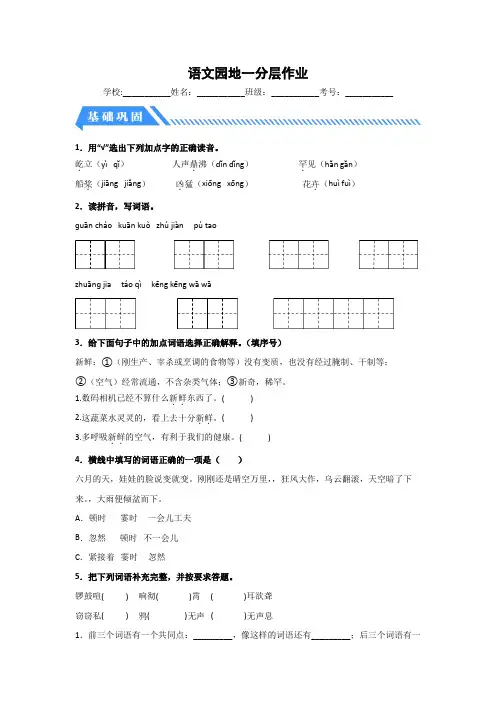 部编版小学四年级语文上册【分层作业】语文园地一(课时练)(附答案)