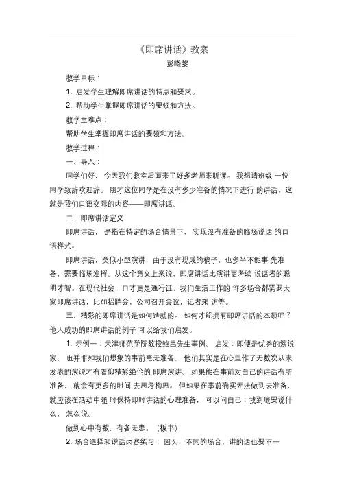 人教版八年级下册语文(部编版)第五单元口语交际《即席讲话》教案