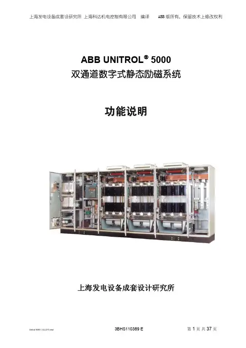 ABB Unitrol 5000励磁系统功能说明书.pdf(瑞士ABB)