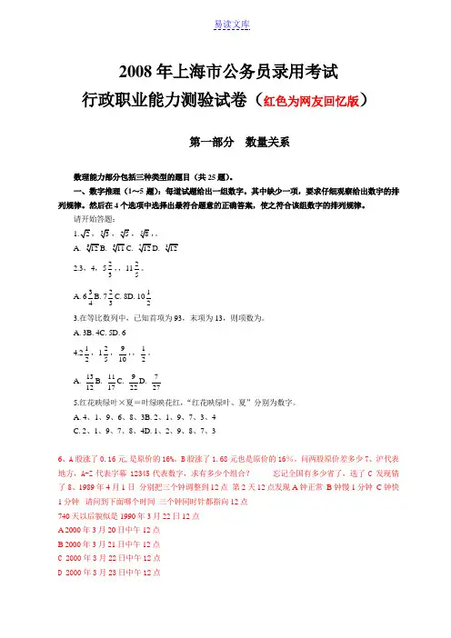 08上海市行政职业能力测试部分真题(加网友回忆版)不全