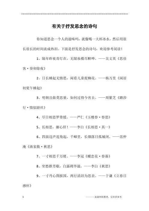 有关于抒发思念的诗句