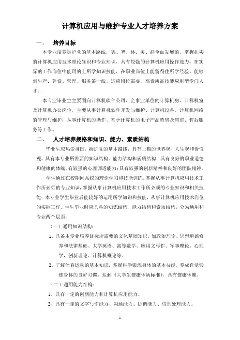 计算机应用技术专业人才培养方案