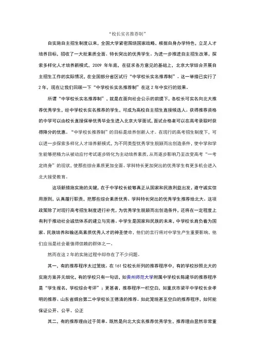 校长实名推荐制