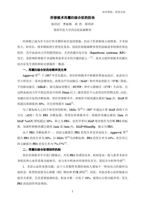 肝移植术再灌注综合征防治
