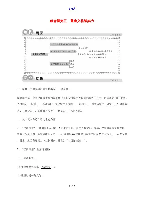 九年级历史与社会下册 第五单元 二战后的世界变化 综合探究五 聚焦文化软实力同步练习(含解析) 新人