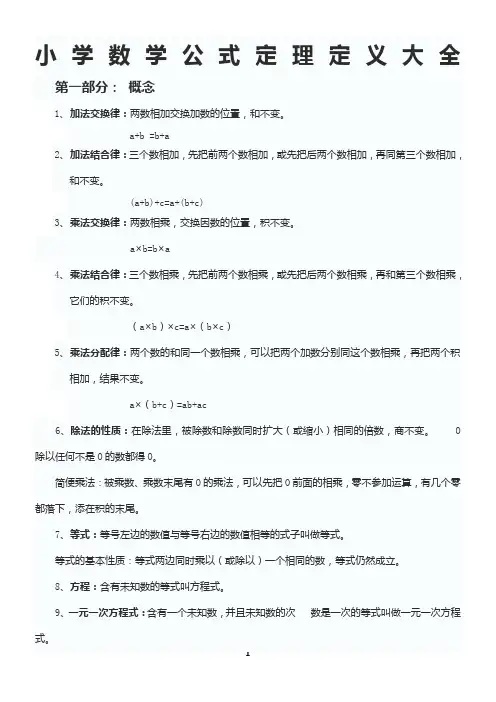 苏教版小学数学公式定理定义大全