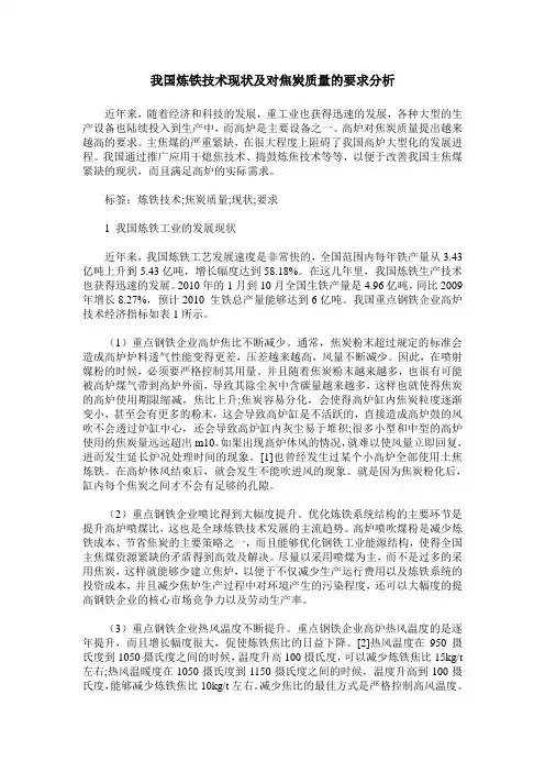 我国炼铁技术现状及对焦炭质量的要求分析