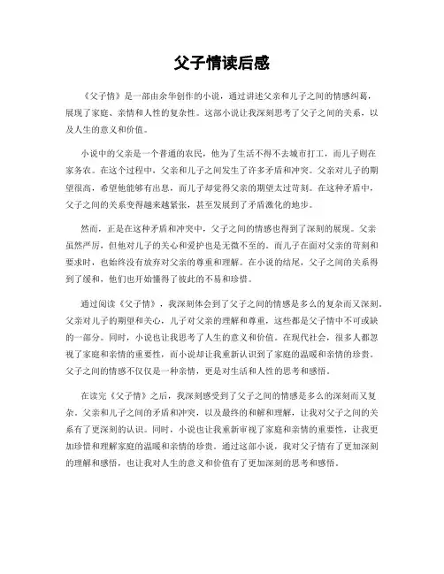 父子情读后感
