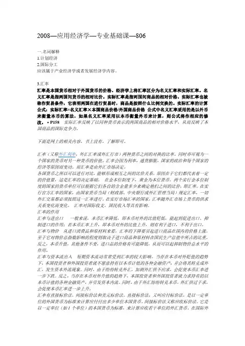 河南大学经济学考研真题(doc)教案资料