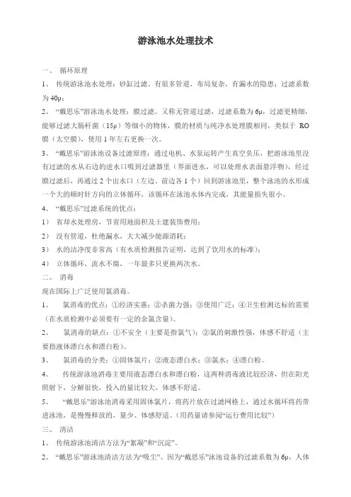 戴思乐”游泳池水处理技术