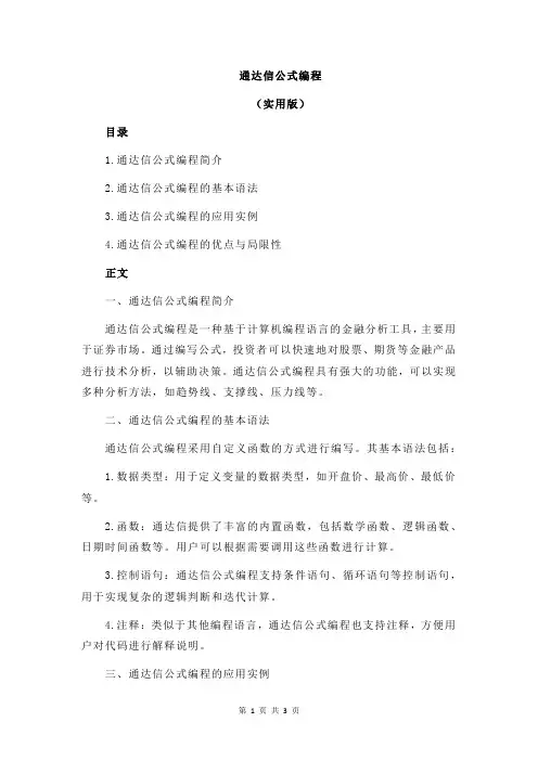 通达信公式编程
