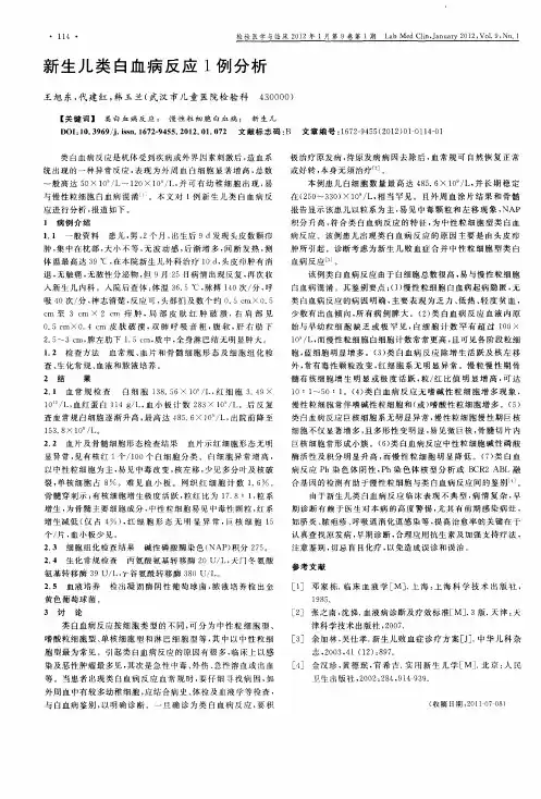 新生儿类白血病反应1例分析