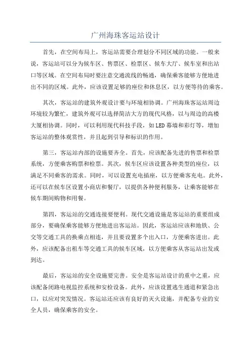 广州海珠客运站设计
