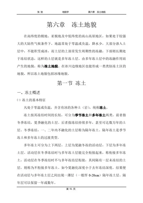 第六章 冻土地貌