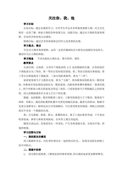 苏少版七年级下册美术 2关注你、我、他 教案设计