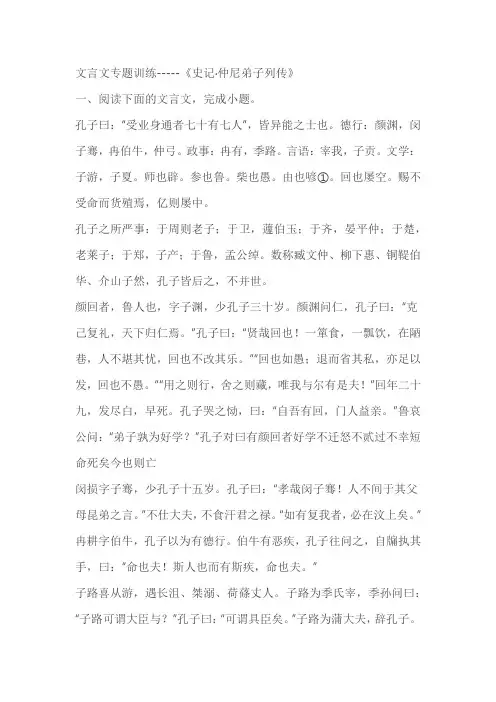 2023届高考语文专题复习：文言文专题训练---《史记仲尼弟子列传》(含答案)