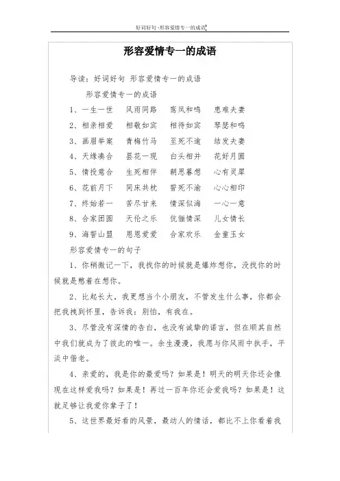 形容爱情专一的成语