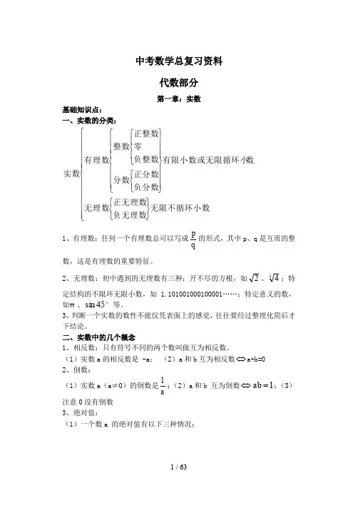 中考数学知识点总结(完整版)