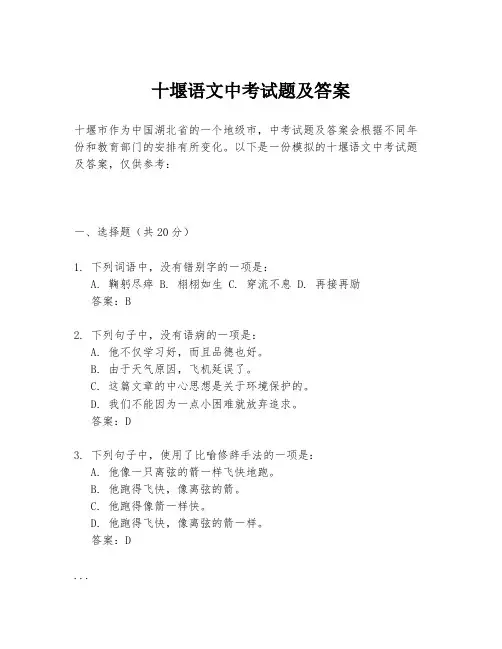十堰语文中考试题及答案