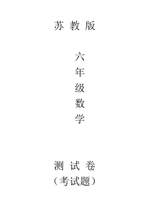 苏教版六年级数学上册5相邻体积单位间的进率测试题
