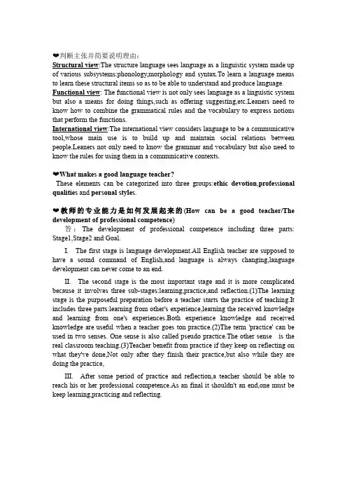 英语教学法考试重点(推荐文档)