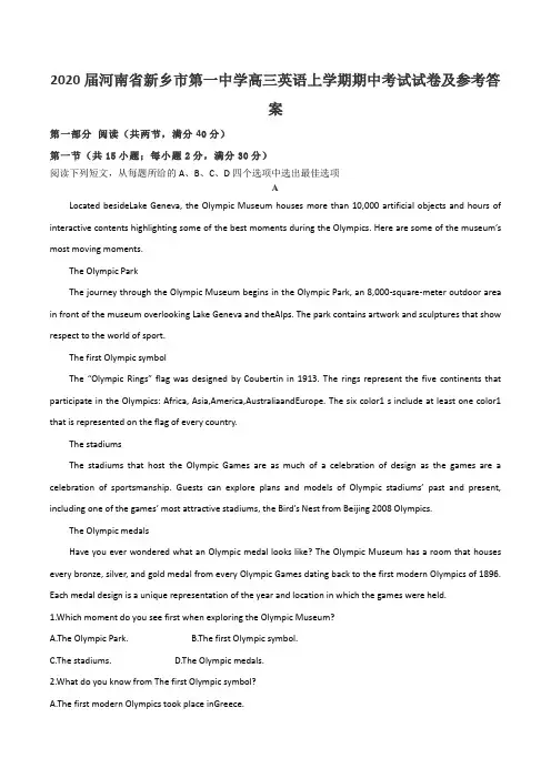 2020届河南省新乡市第一中学高三英语上学期期中考试试卷及参考答案