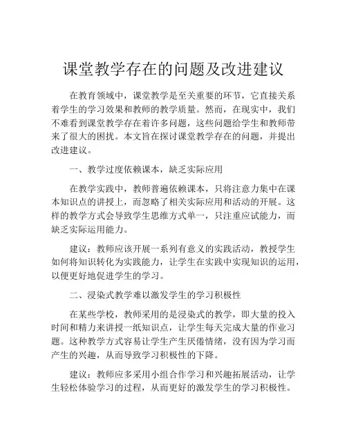 课堂教学存在的问题及改进建议