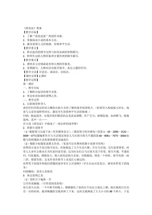 《荷花淀》教案 4