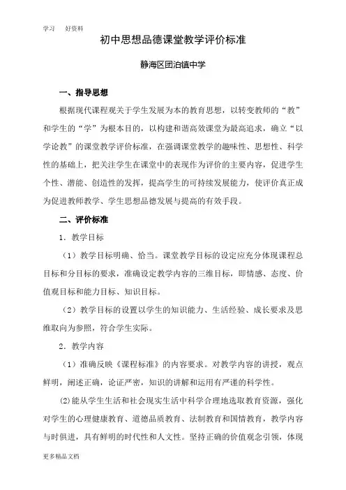 初中政治课堂教学评价标准汇编