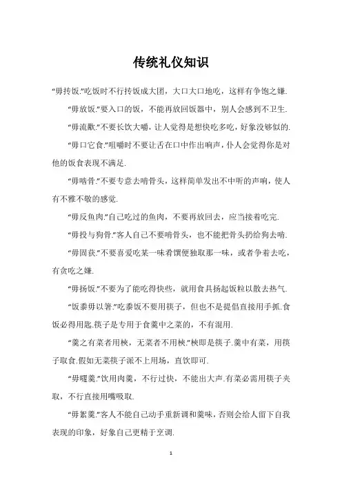 传统礼仪知识