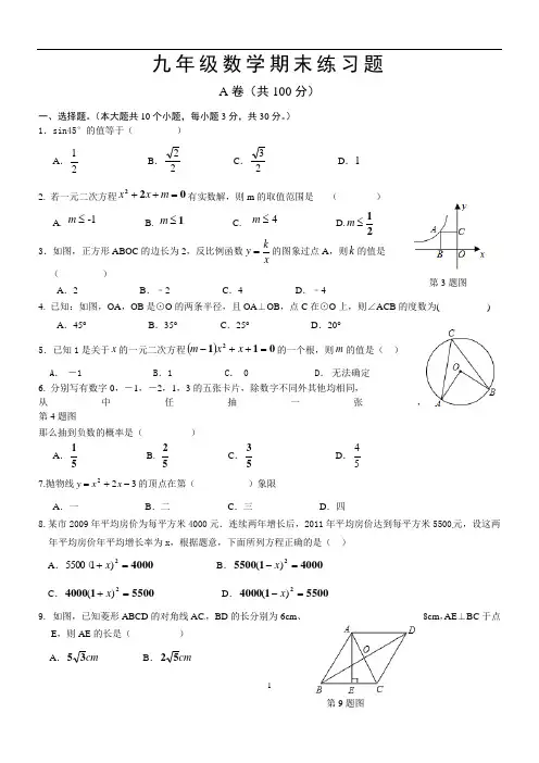 成都市青羊区树德中学九年级期末数学试题及答案(绝对好)