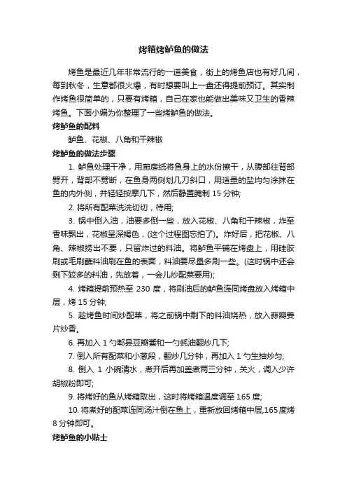 烤箱烤鲈鱼的做法