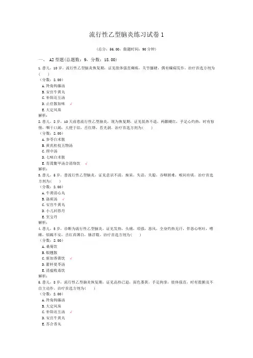 流行性乙型脑炎练习试卷1