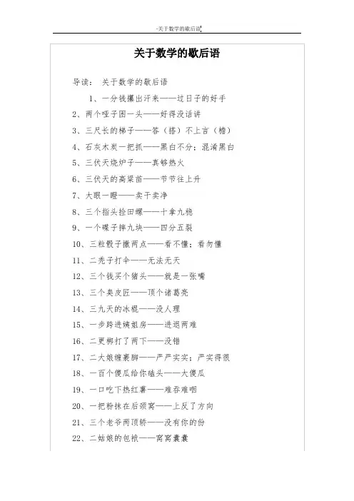 关于数学的歇后语